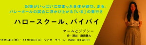 『ハロースクール、バイバイ』 『ハロースクール、バイバイ』